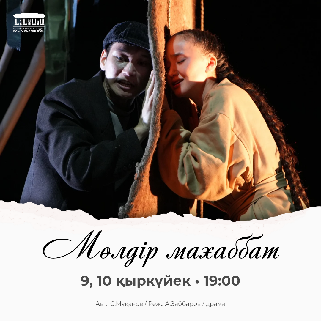 Мөлдір махаббат