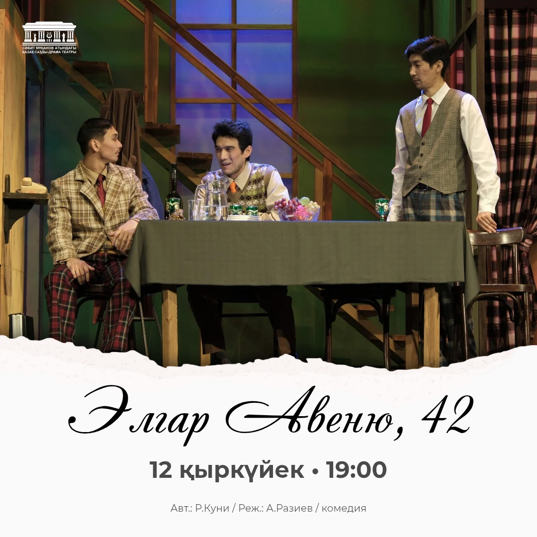 Элгар Авеню
