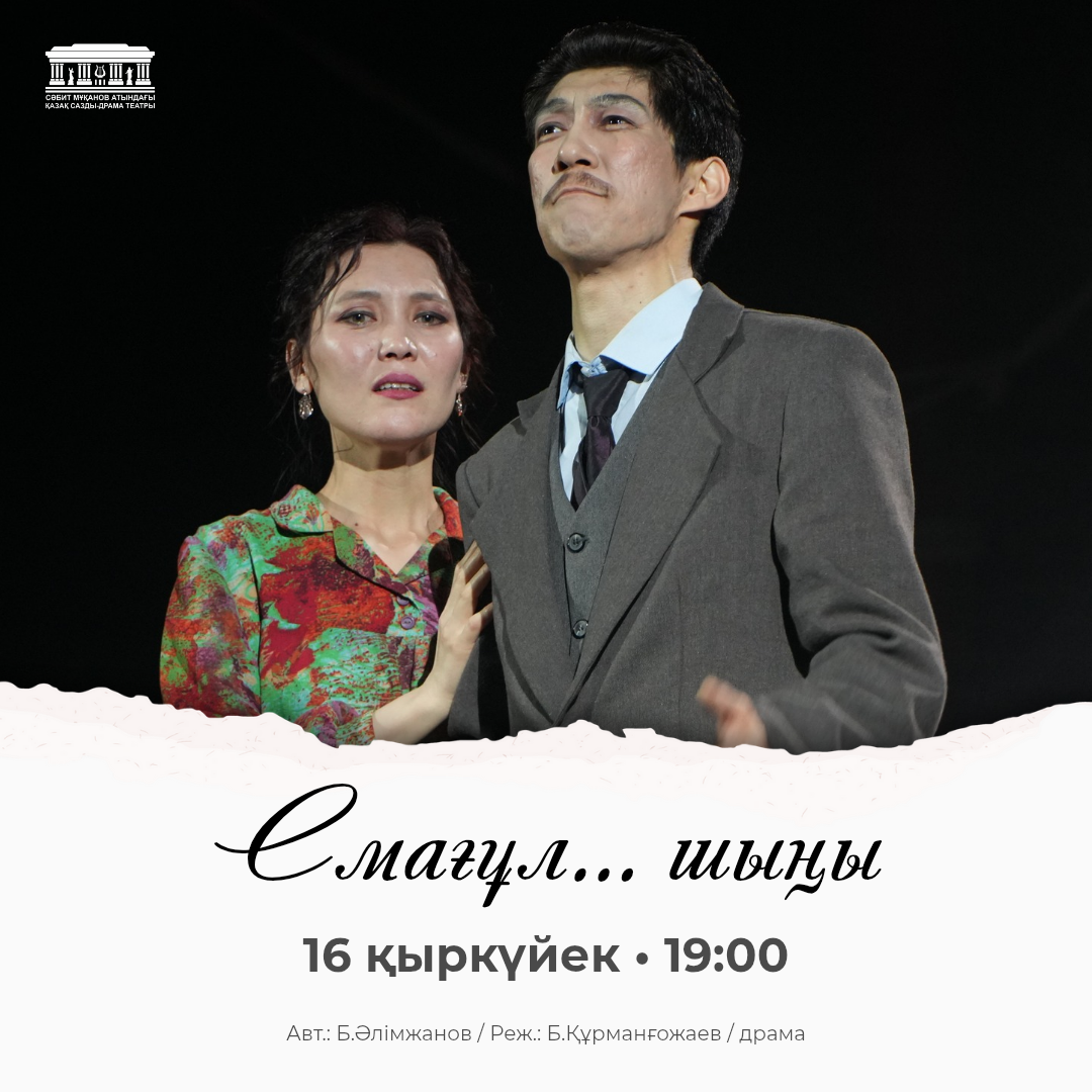 Смағұл... шыңы