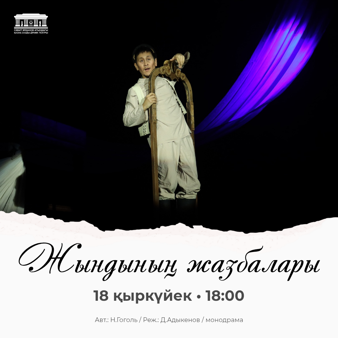 Жындының жазбалары