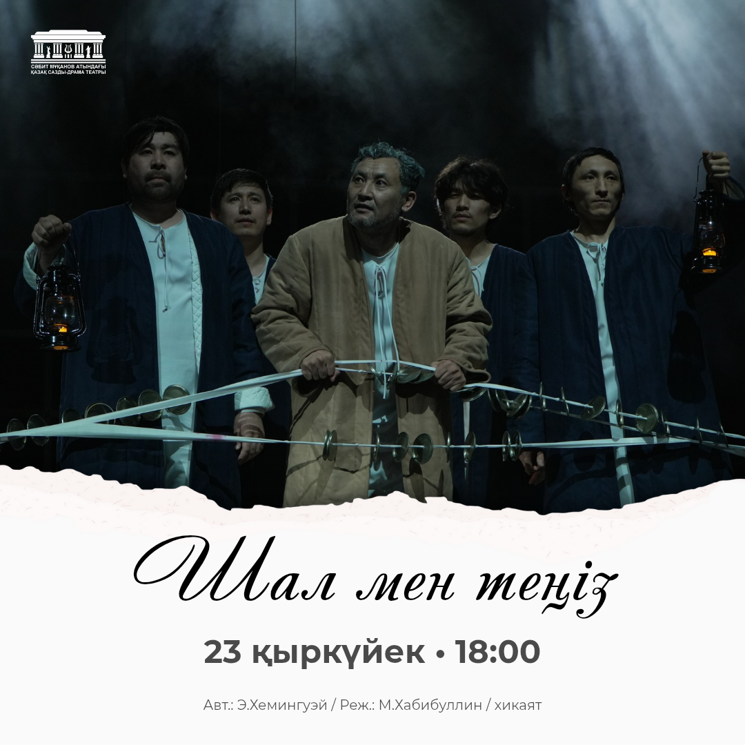 Шал мен теңіз