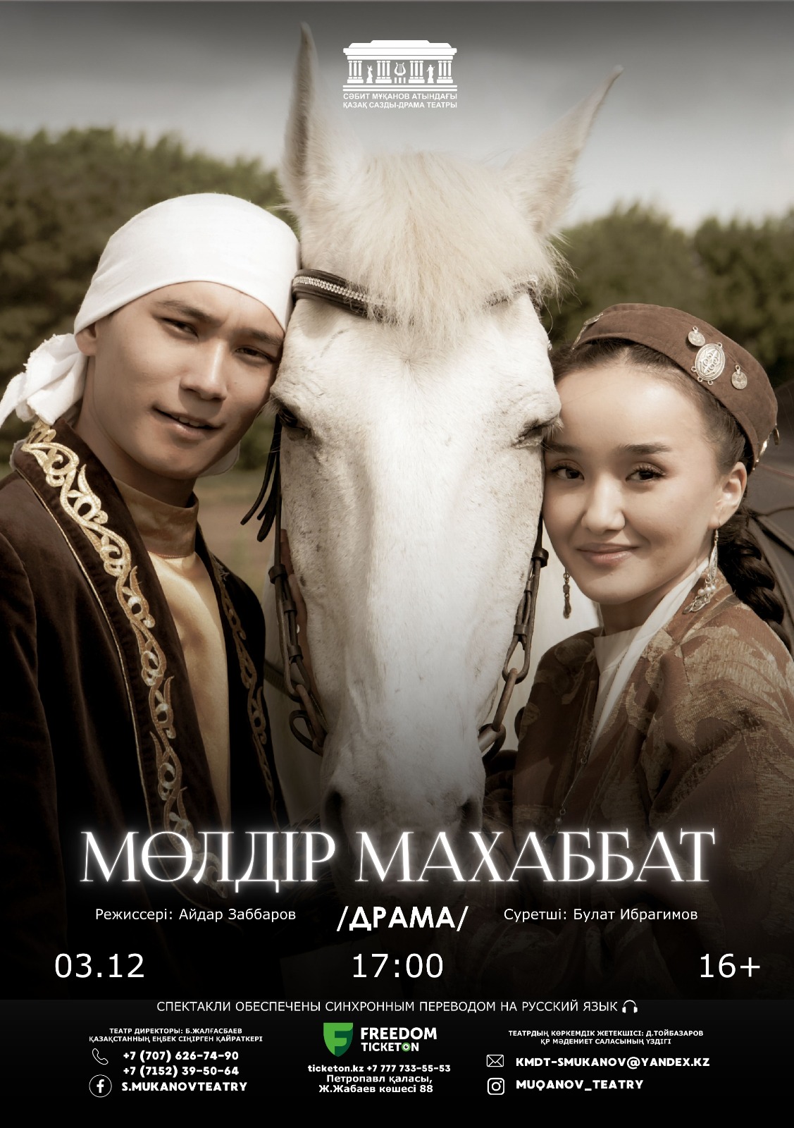 Мөлдір махаббат