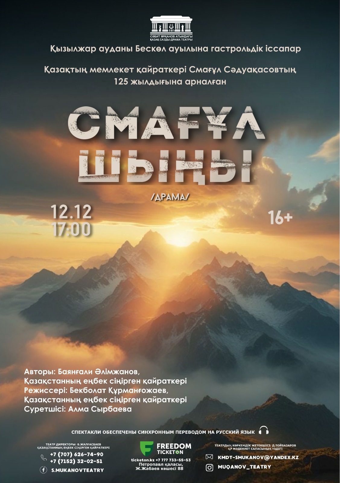 Смағұл... шыңы