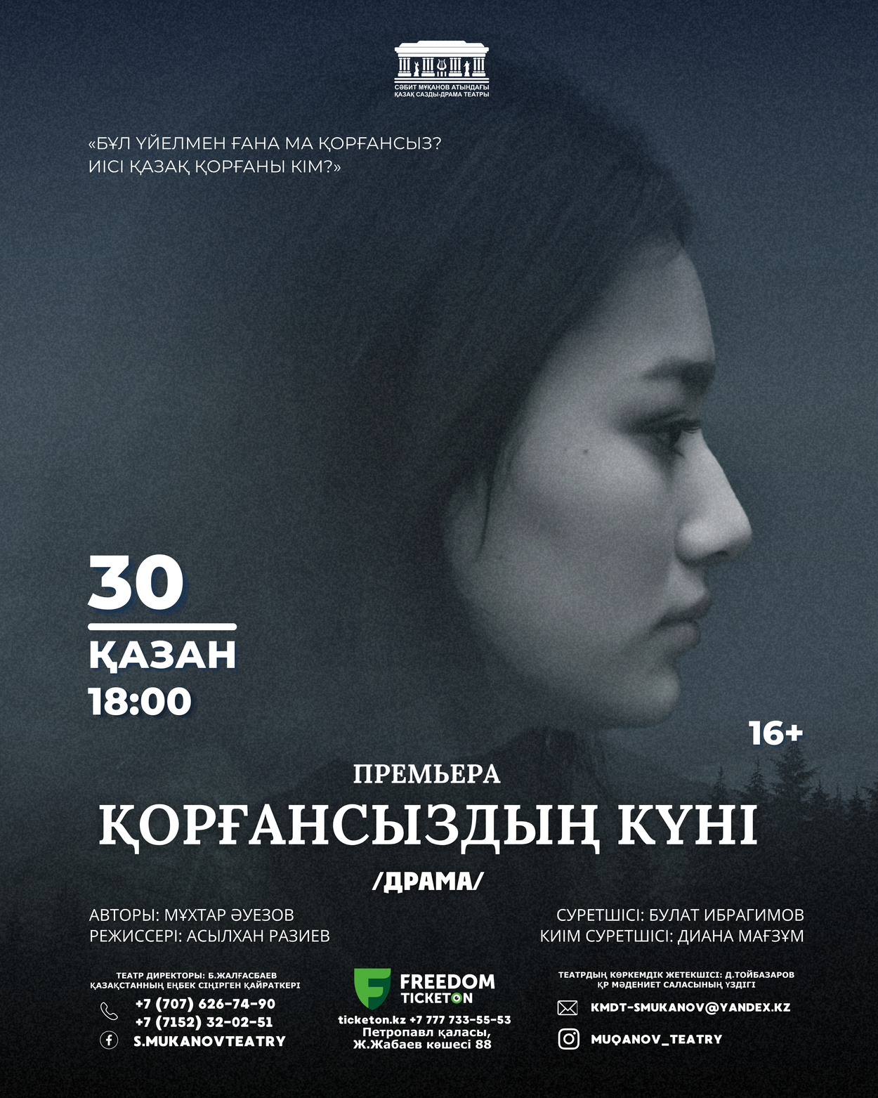 Қорғансыздың күні