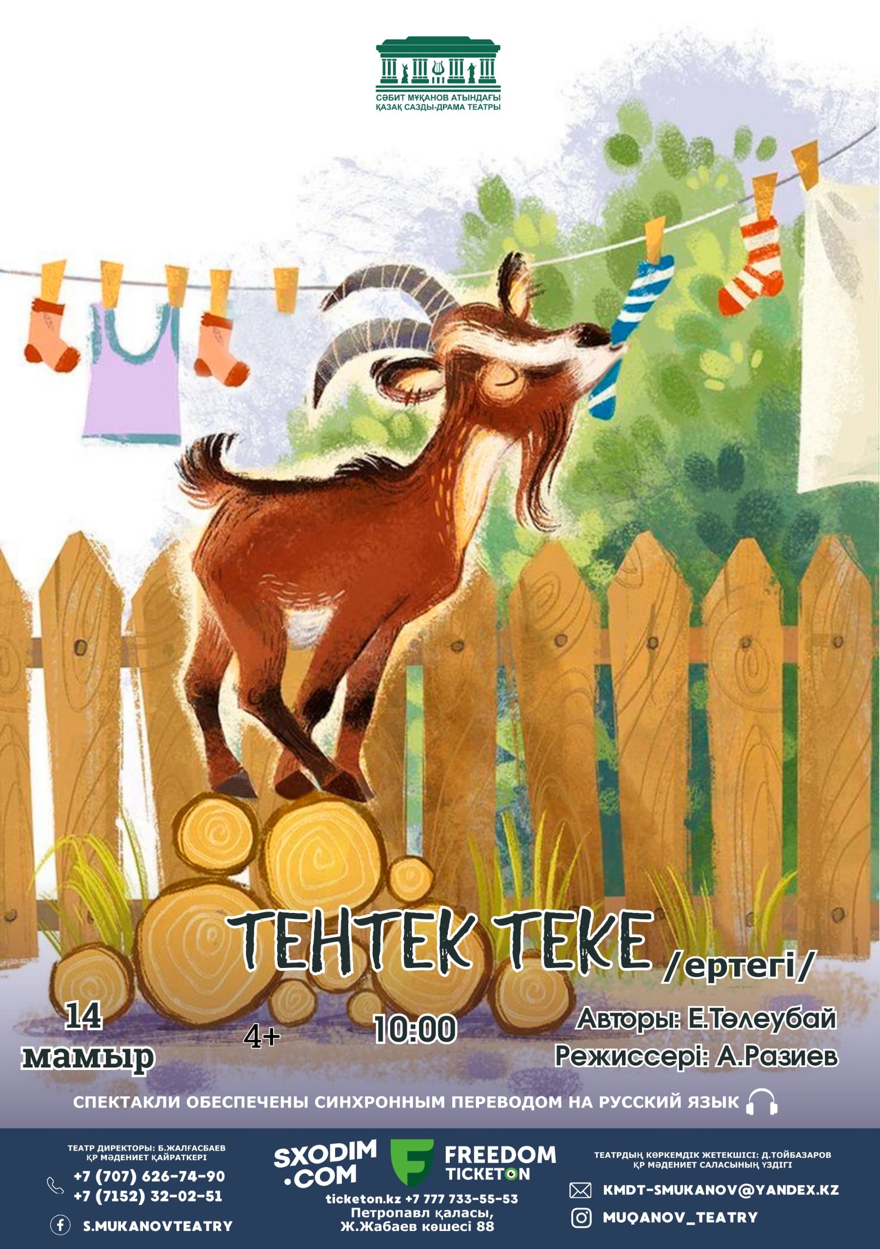 Тентек теке