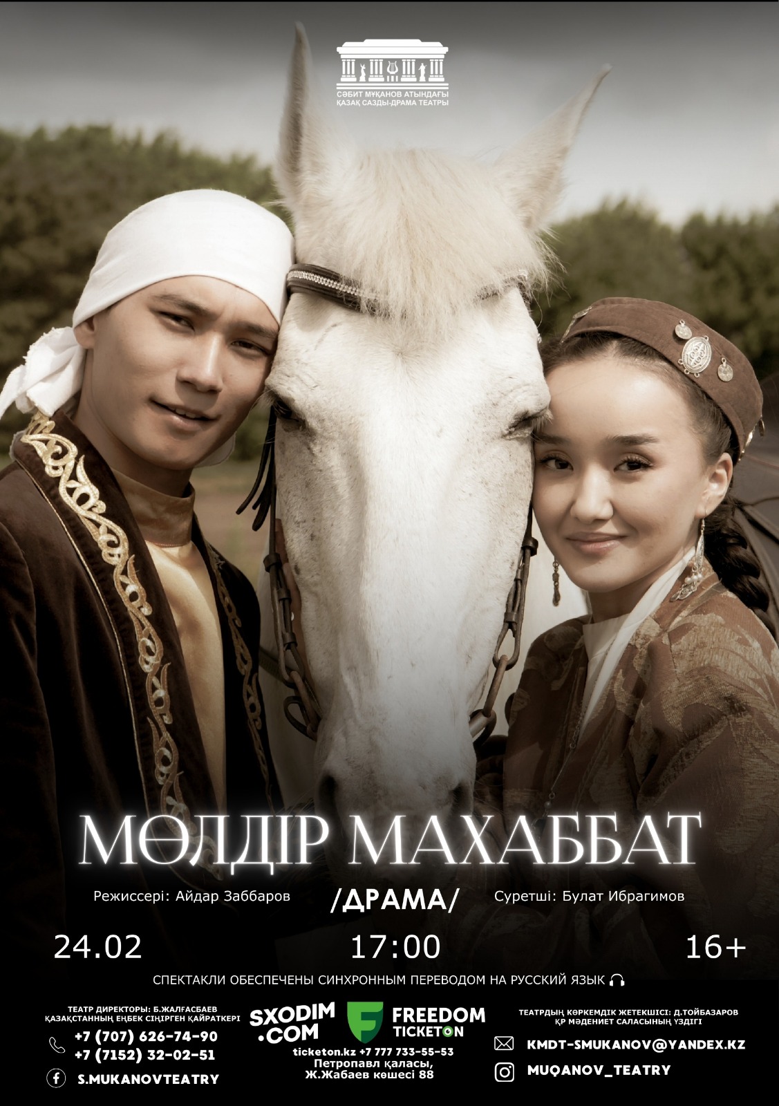 Мөлдір махаббат