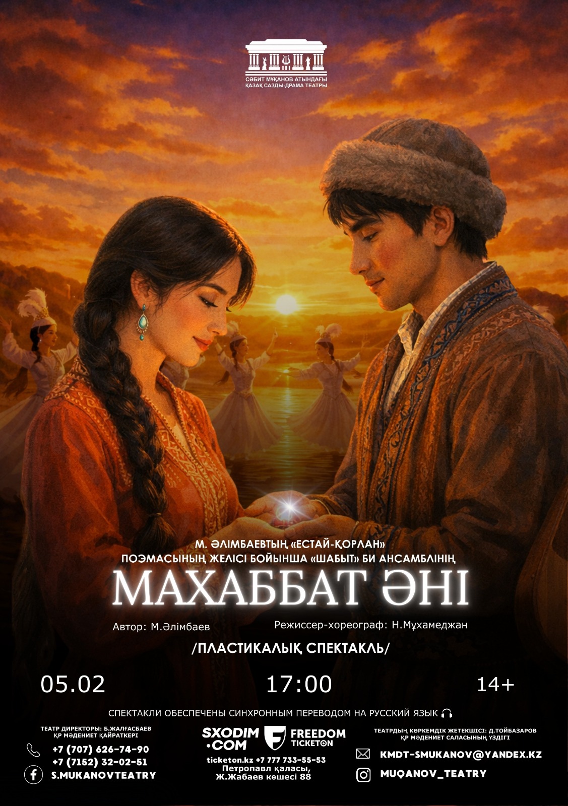 «Махаббат әні» Премьера!