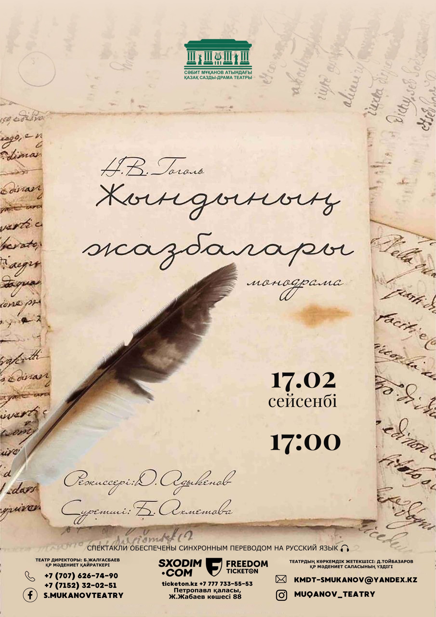 Жындының жазбалары