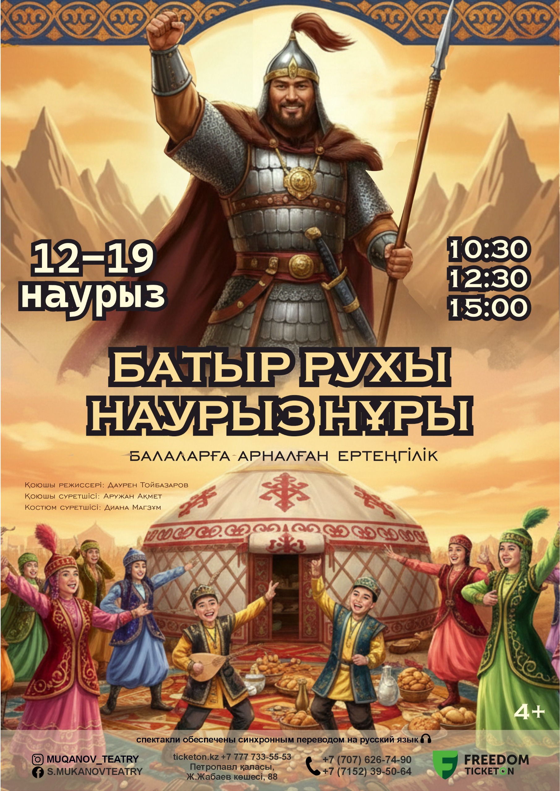 Батыр рухы.  Наурыз нұры.