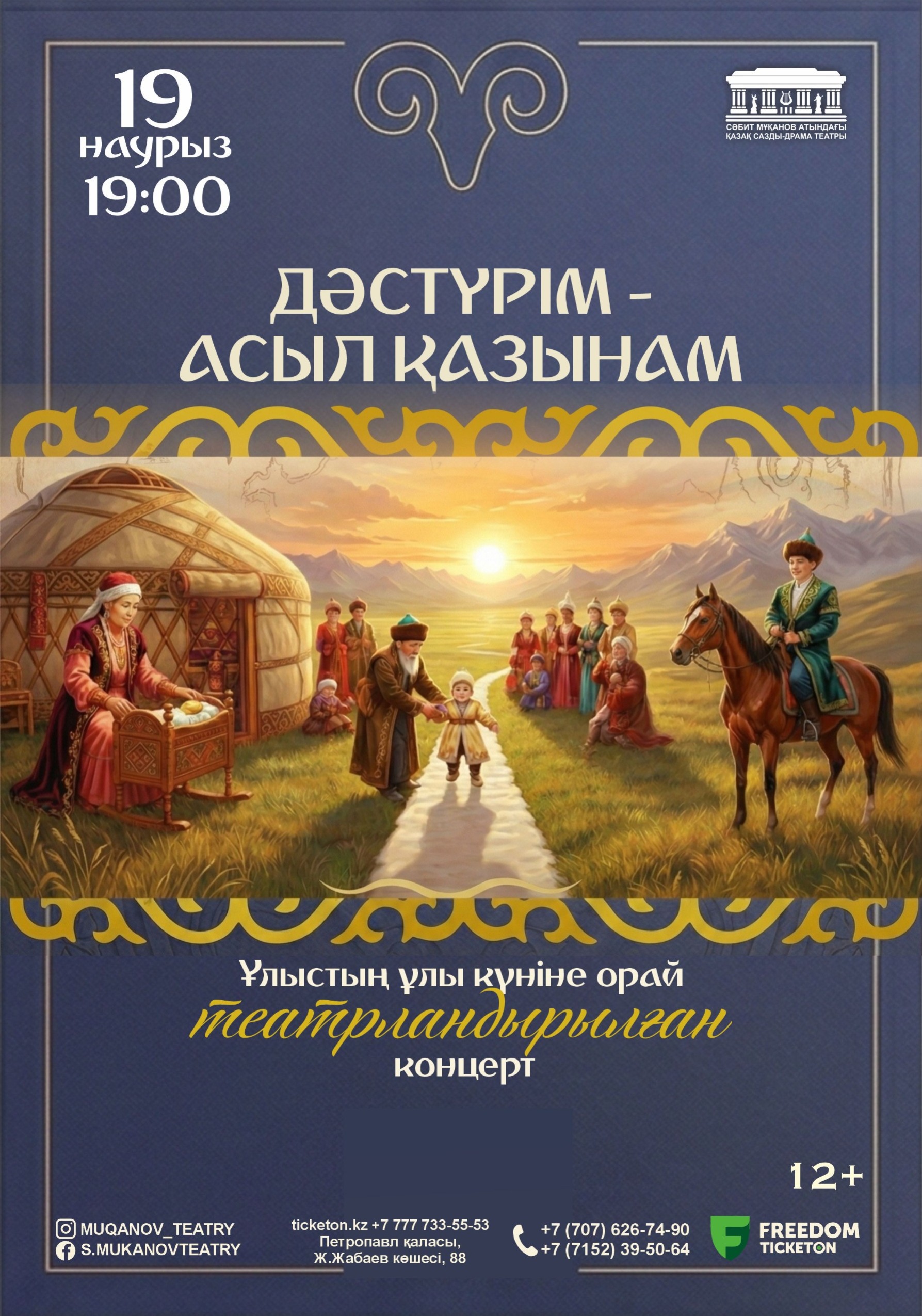 Дәстүрім - асыл қазынам