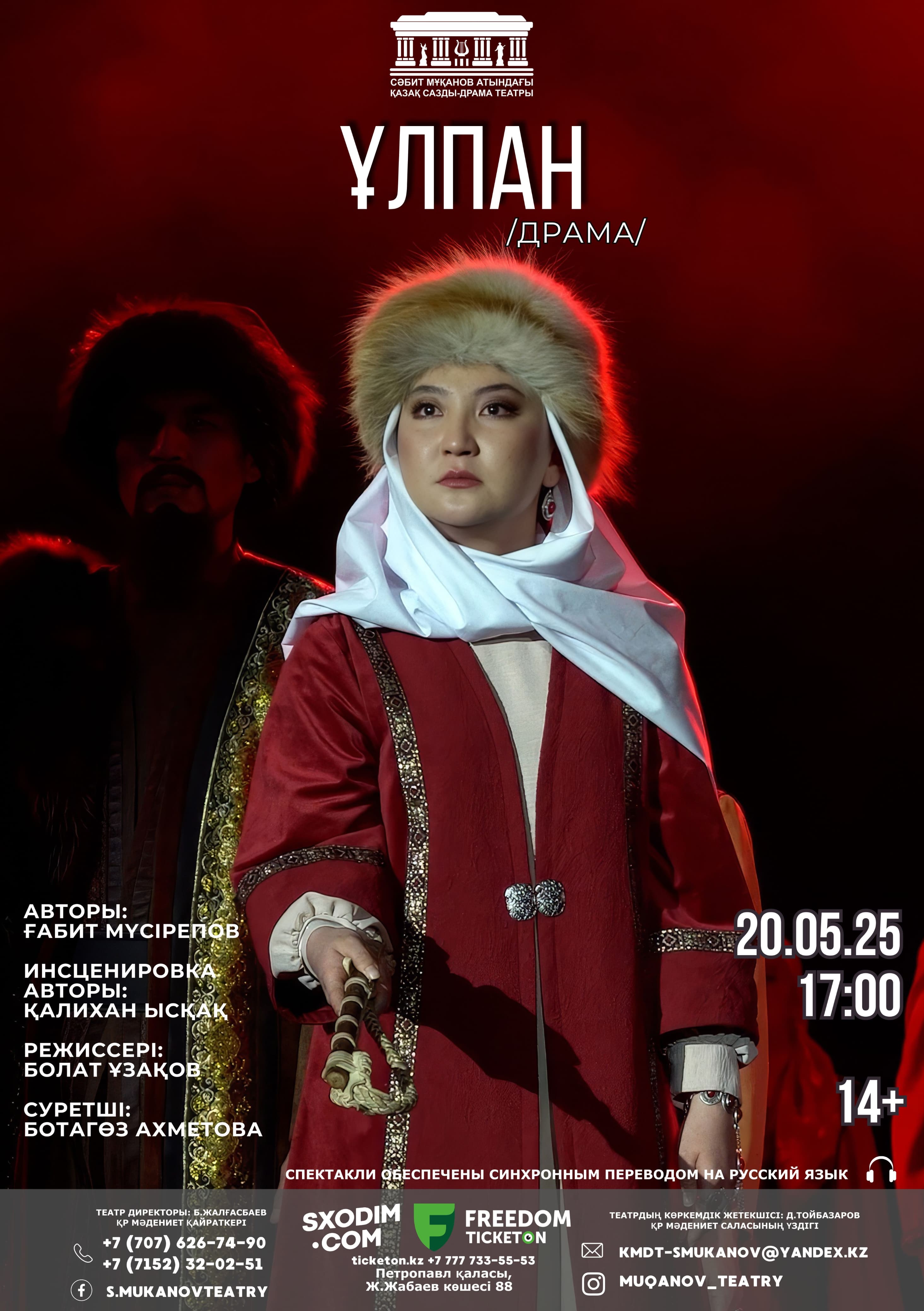 Ұлпан