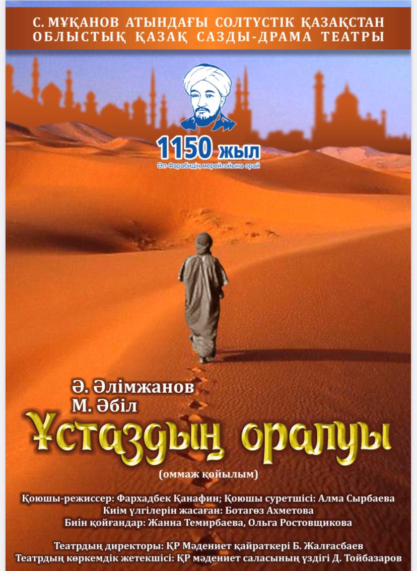 Ұстаздың оралуы