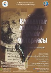 «Кішкентай адамның үлкен трагедиясы»